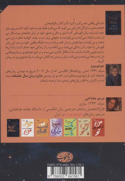 بخشنده ستارگان